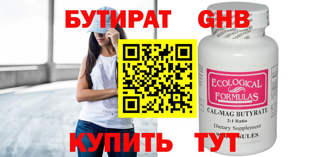 Бутират BDO  Вход с VPN  Осинники 