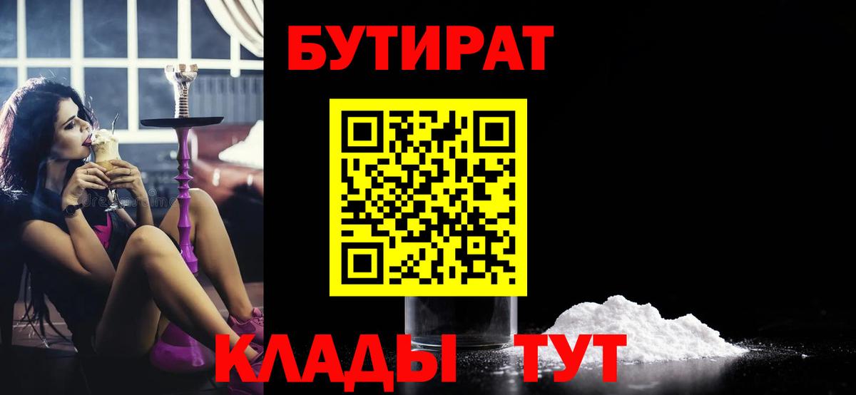 БУТИРАТ вода Осинники