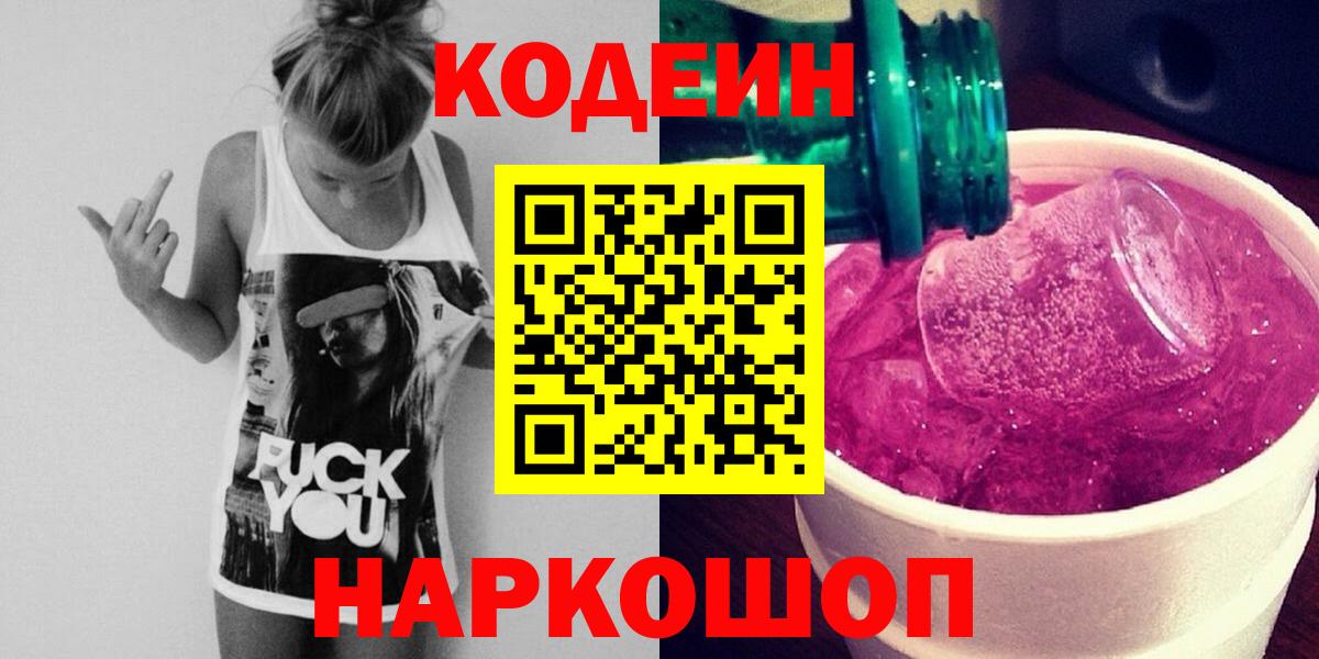 Осинники  Кодеиновый сироп Lean напиток Lean (лин)  Вход с VPN 