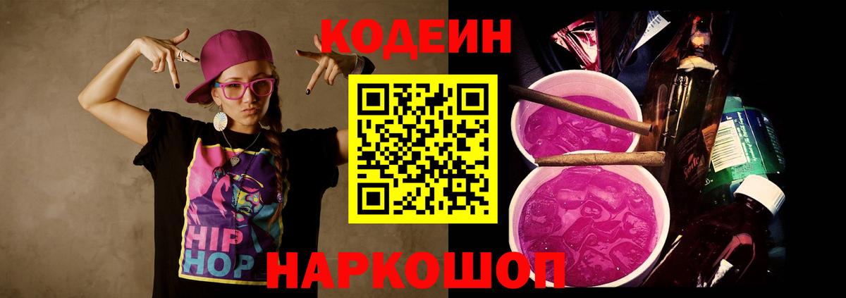 Кодеин напиток Lean (лин) Осинники