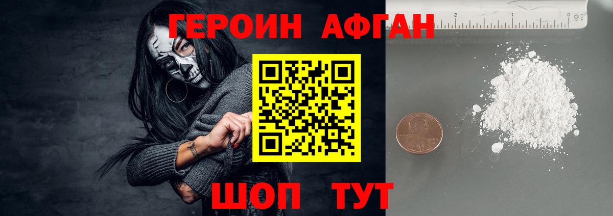 Героин афганец Осинники