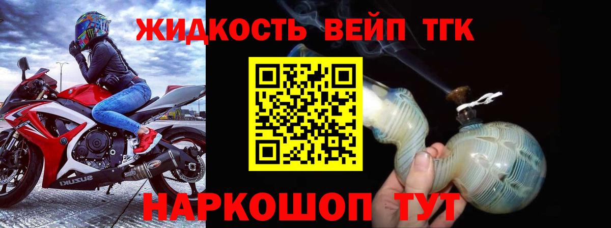 Дистиллят ТГК жижа Осинники
